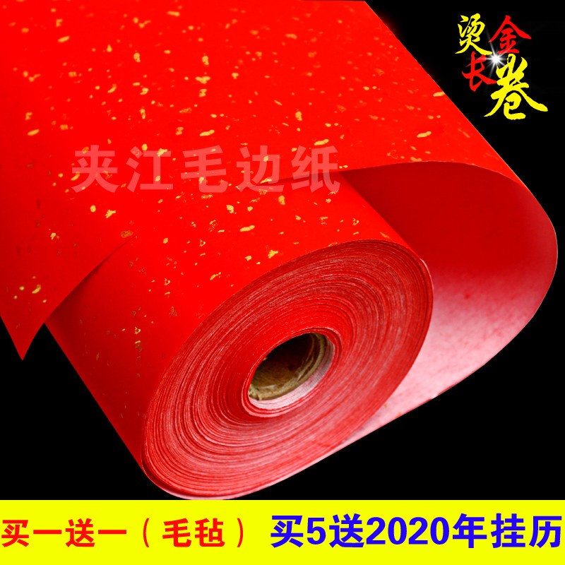 加厚宣纸精品万年红大红色洒金长卷宣纸 春联对联纸 半生熟100米