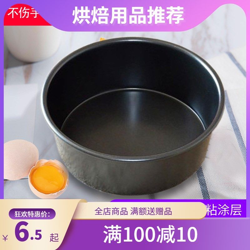 固底不沾蛋糕模具圆形戚风芝士慕斯模烤箱家用烘培工具4/6/8/10寸,厨房/烹饪用具,烘焙模具,淘宝优惠券,粉丝福利购,淘宝优惠卷