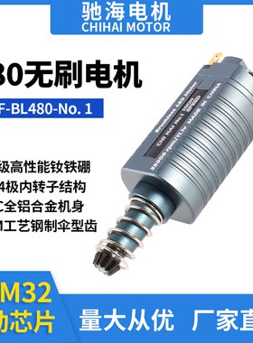 驰海直销 480无刷马达 钕铁硼强磁 高扭高速 480电机 11V39000rpm