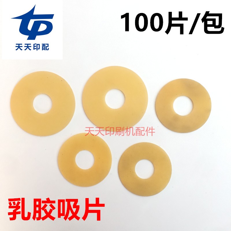 印刷机乳胶吸片牛津吸皮牛筋吸嘴片模切机吸嘴吸皮折页机乳胶吸片