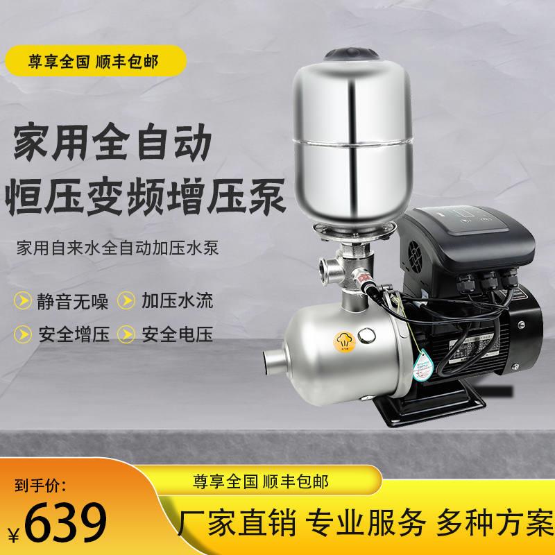 全自动家用变频增压水泵酒店别墅不锈钢加压泵自来水管冷热水加压