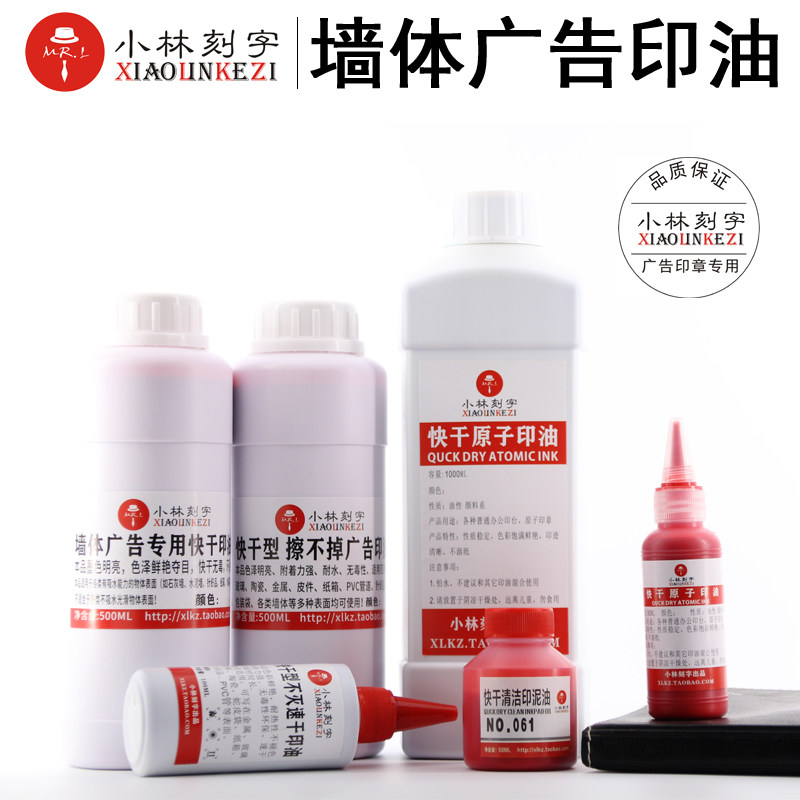 小林刻字墙体广告印油大瓶红蓝黑色不灭金属塑料玻璃墙面擦不掉