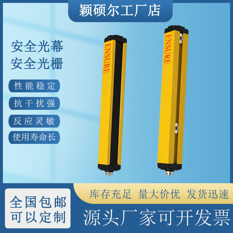 安全光栅红外探测器NPN光电保护器颖硕尔光栅光幕传感器安全光幕