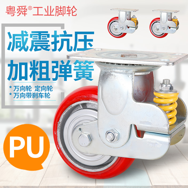 6寸重型弹簧减震轮4寸5寸8寸台车牵引设备专用万向减震轮子