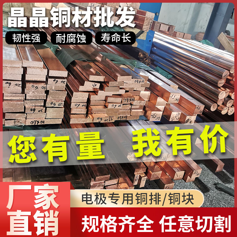 紫铜板紫铜排紫铜棒紫铜块纯红铜板紫铜条板铬镐铜铍铜实心方块