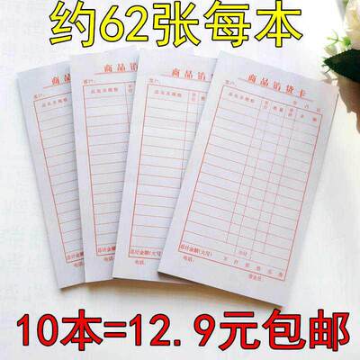 商品销售卡48开竖式单联销货清单开单本销售小票凭证