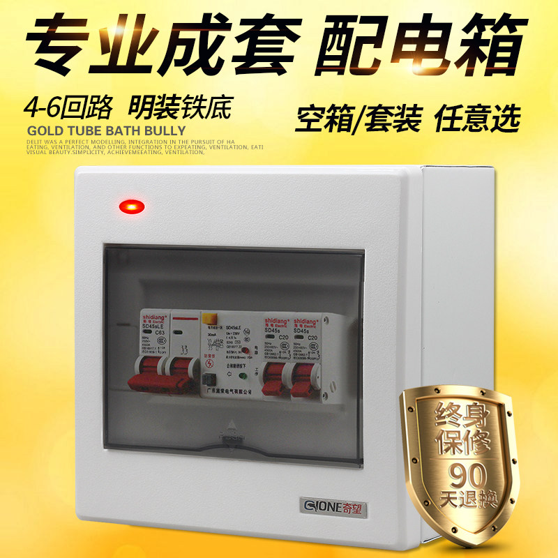 明装套装电箱照明配电箱电箱盒家用强电箱6回路空气开关盒5位空开