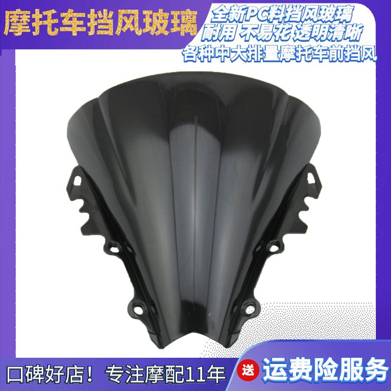 R6 06-07年 摩托车前挡风玻璃黑色透明PC板风挡原厂配件前导流罩