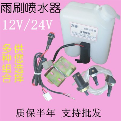电动三四轮车雨刮刷喷水壶洗涤器12v24电机水泵喷头软管玻璃通配