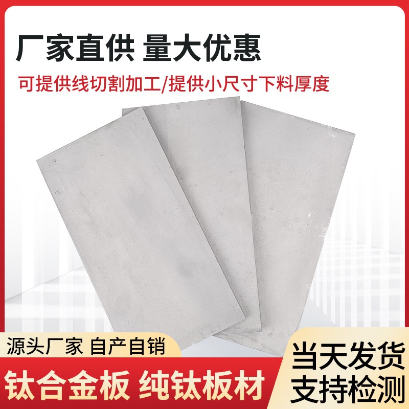 钛板TC4钛合金板GR5钛板材ta1 ta2纯钛板TC21钛块1-100厚板零切割