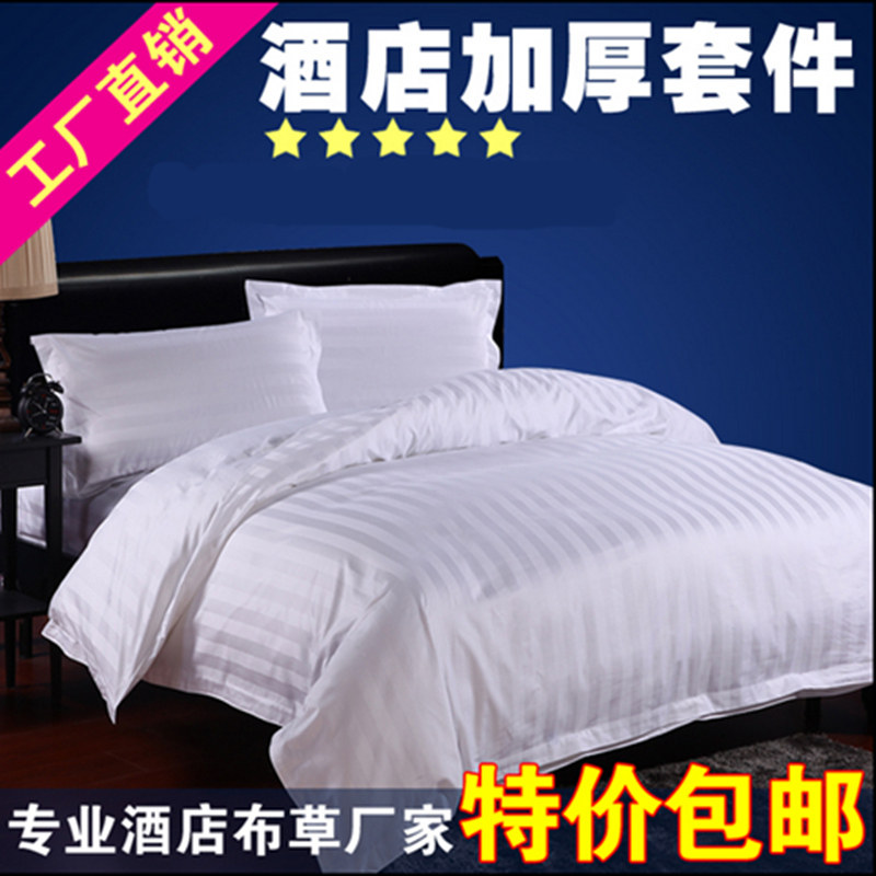 星级酒店专用床上用品宾馆三四件套旅馆医院白色被套床单枕套套件
