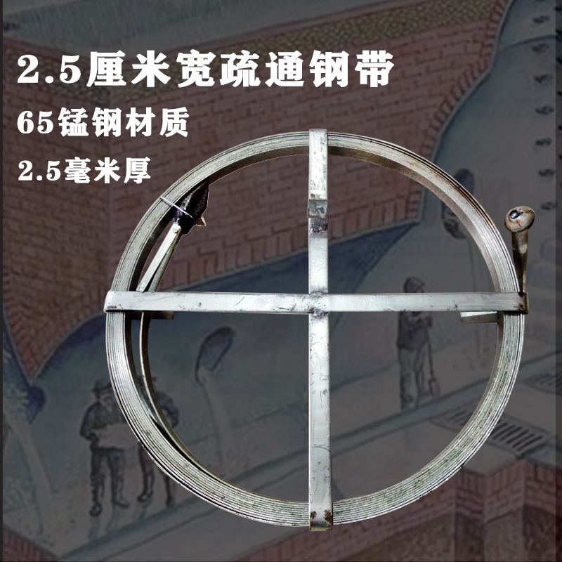2.5公分通阴沟窨井下水道疏通钢带室外管道疏通器化粪池钢条铁片