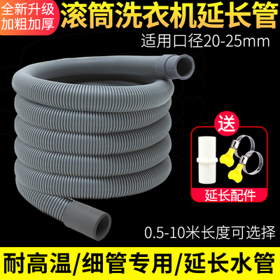 滚筒洗衣机排水管延长管下水管出水管加长上排水落水对接洗碗机管