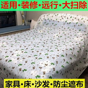 修大扫除防尘布家用万能盖巾 家具防尘布遮盖防灰尘沙发床遮尘布装
