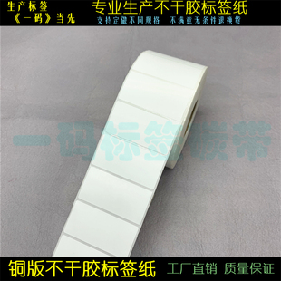 纸75 标签纸4.5 7.5cm加粘打码 纸 45mm不干胶条码 竖版 横 优质铜版