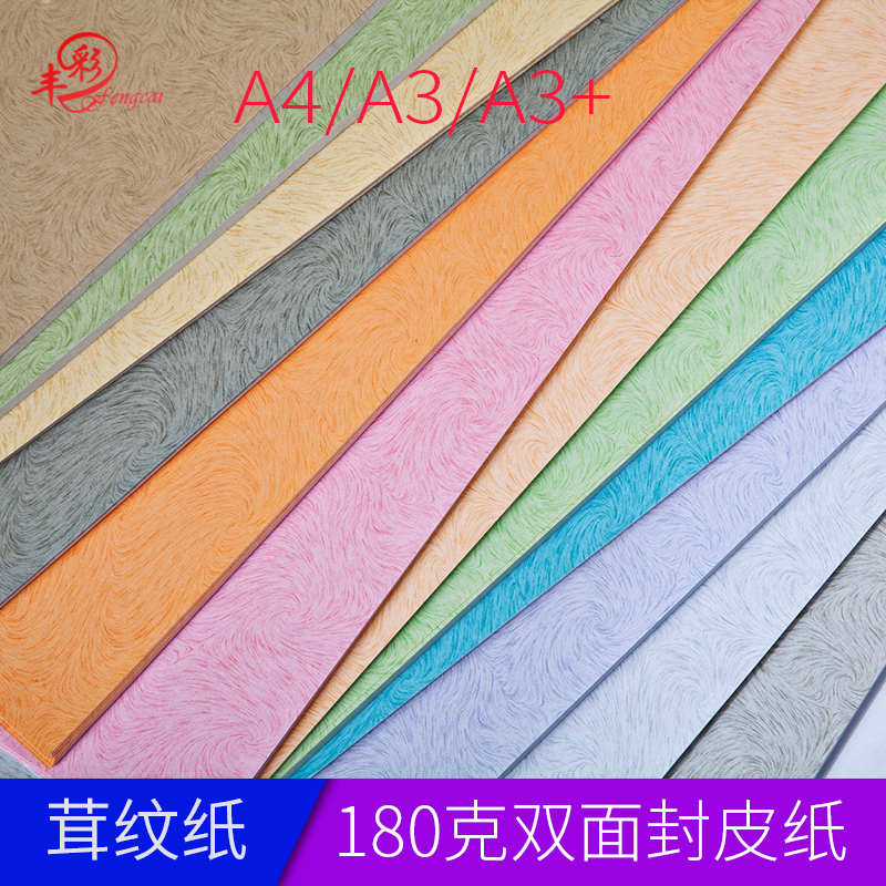 茸纹180g书皮纸彩色平面纹理纸装订封面纸手工封皮纸复印纸皮纹纸