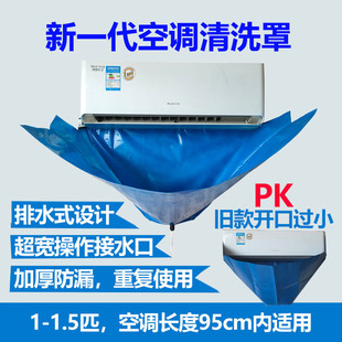挂式 清洗冷气机水袋空调清洗罩套装 工具防水罩接水罩空调罩防尘罩