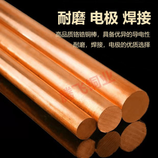 铬锆铜棒国标铬锆铜板排电极碰点焊高硬度耐磨c18150方块铍钴铜
