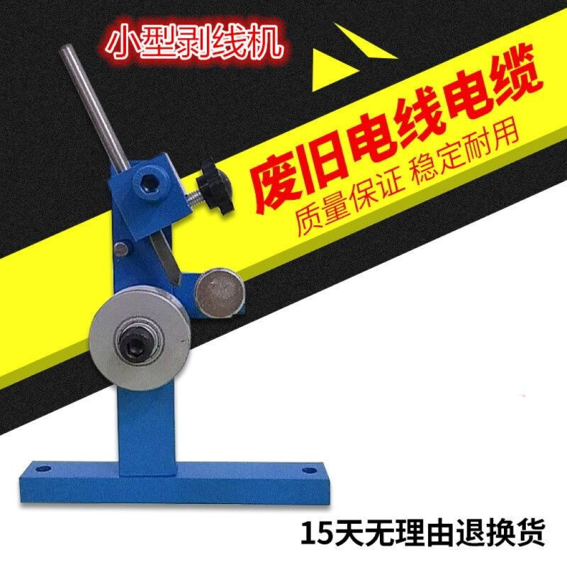 新款剥线机废旧电线电缆扒线机手动小型剥皮机工具废铜线拔皮神r