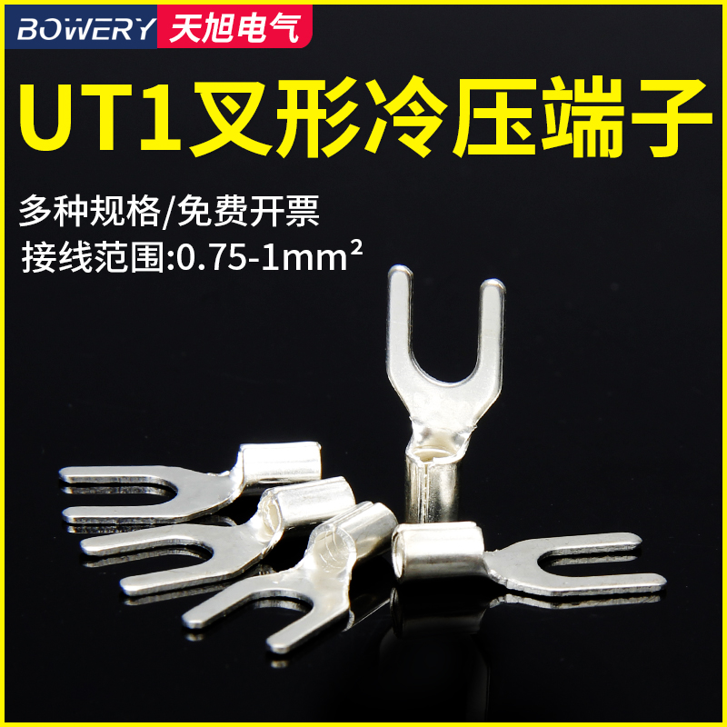冷压接线端子UT1-3铜叉口接线端头线耳黄铜线鼻子铜接线耳开口鼻