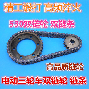 电动三轮车齿轮双电机轮双链条530双链轮双33齿牙盘三轮车配件