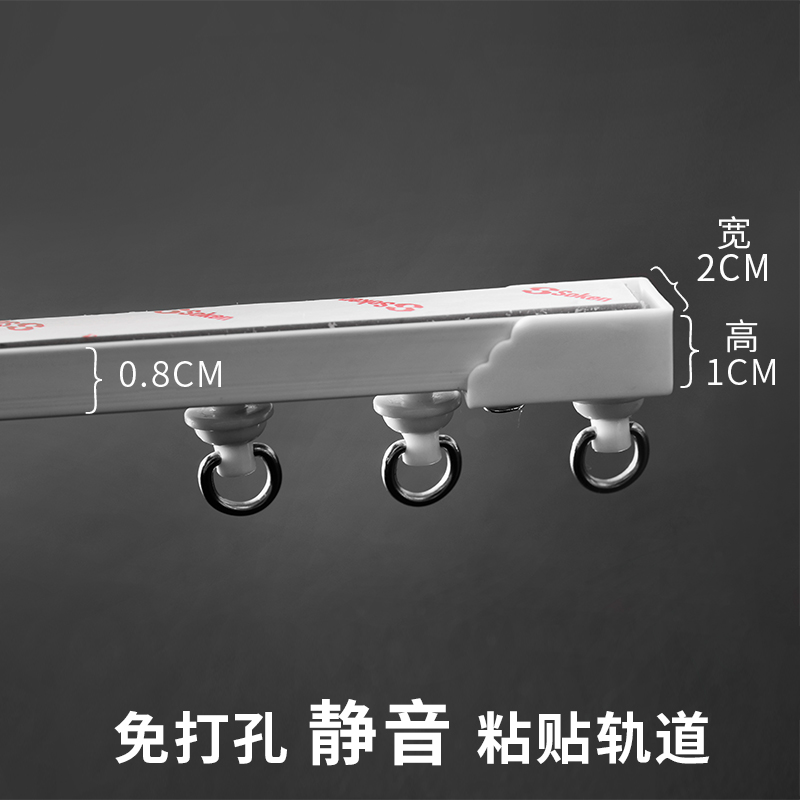 粘贴轨道免打孔安装顶装侧装滑轨静音滑道直轨门帘出租屋窗帘