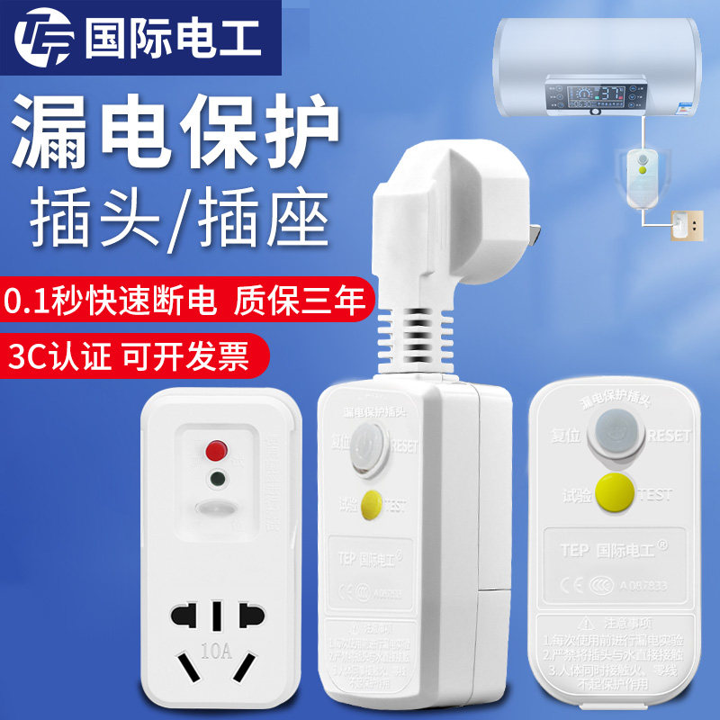 家装专用空调电热水器漏电保护插头安全漏保10/16A防漏电插头开关