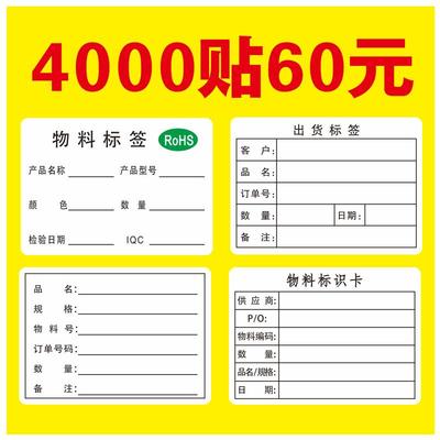 产品物料标识仓库来质保合格证标签贴纸定制保修卡不干胶出货标签