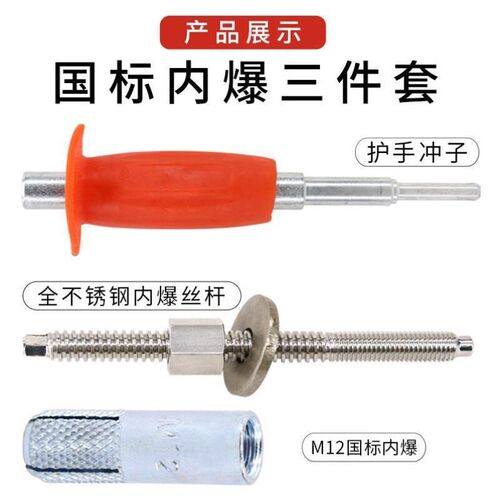不锈钢丝杆护手冲子12内爆膨胀螺丝水钻机打孔机底座固定螺栓胀丝