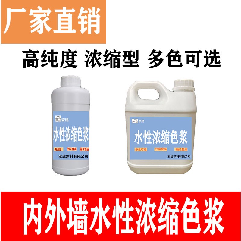 水性色浆内外墙专用调色精乳胶漆涂料油性漆染颜料红黄黑蓝绿浓缩