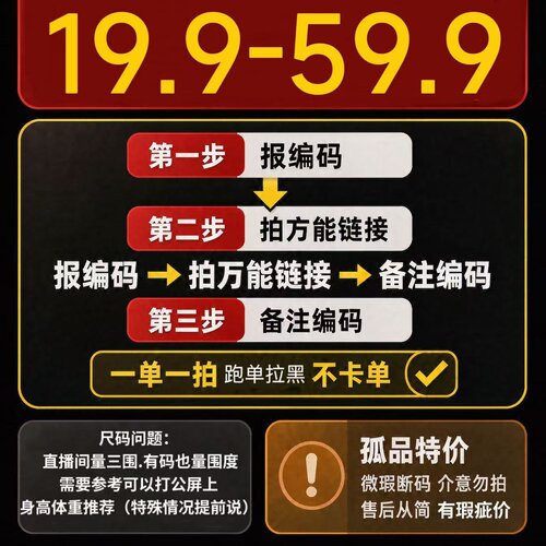 19.9-59.9价格孤品秒杀 一单一付备注编码 非质量问题不退换