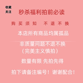 一单一付备注编码 19.9 59.9价格孤品秒杀 非质量问题不退换