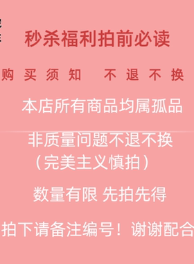 19.9-59.9价格孤品秒杀 一单一付备注编码 非质量问题不退换