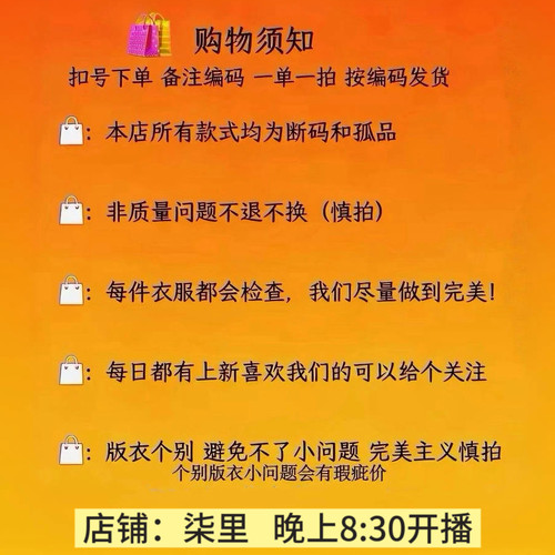 9.9-39.9价格孤品秒杀 一单一付备注编码 非质量问题不退换