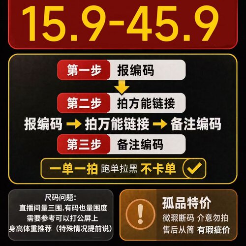 15.9-45.9价格孤品秒杀 一单一付备注编码 非质量问题不退换