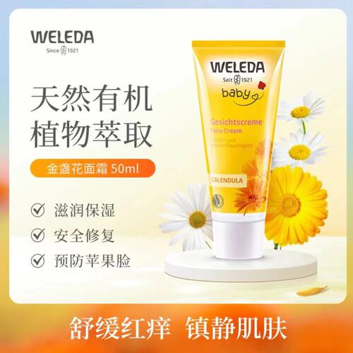 WELEDA维蕾德金盏花保湿面霜50ml