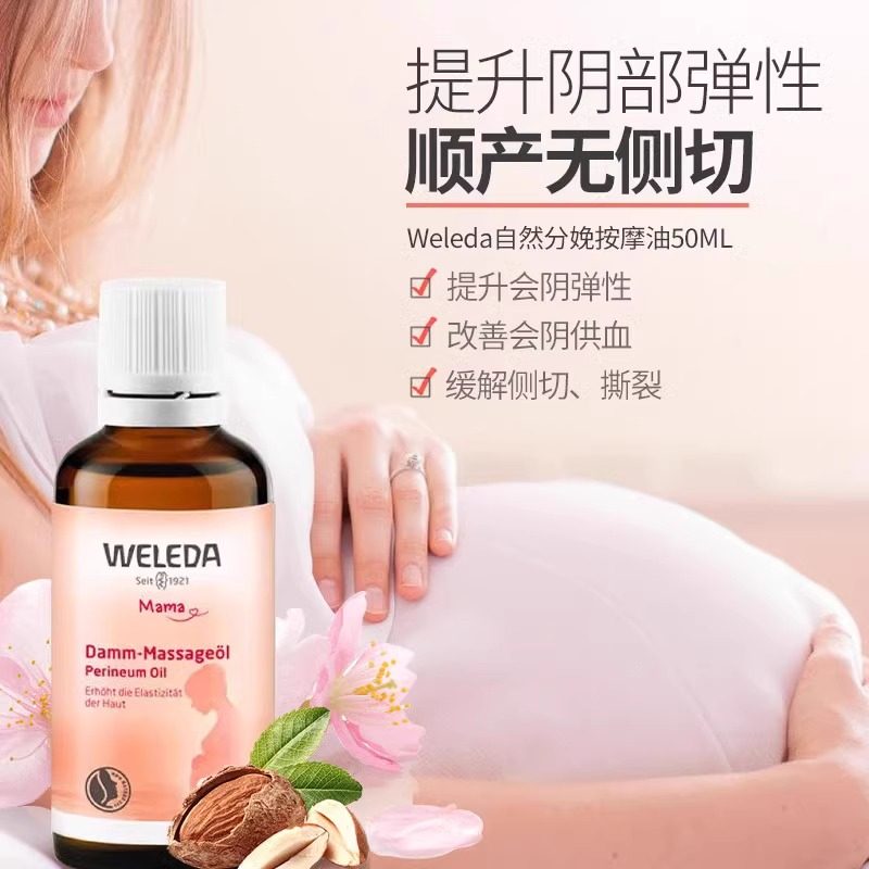 维蕾德自然分娩按摩油50ml升弹性