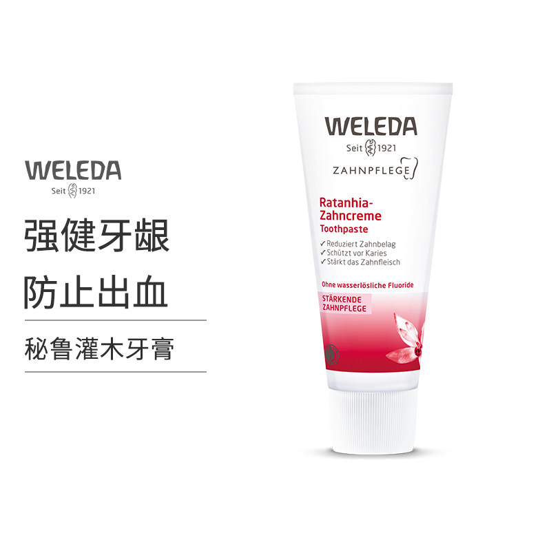 WELEDA/维蕾德秘鲁灌木牙膏清新口气亮白强健牙龈防出血护牙 75ML