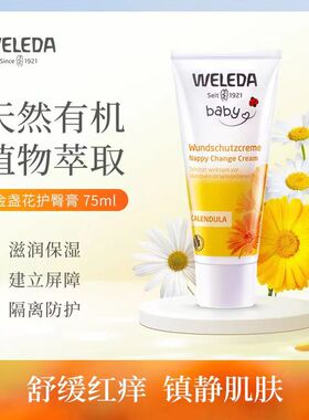 WELEDA维蕾德金盏花婴儿宝宝护臀膏护臀霜PP膏
