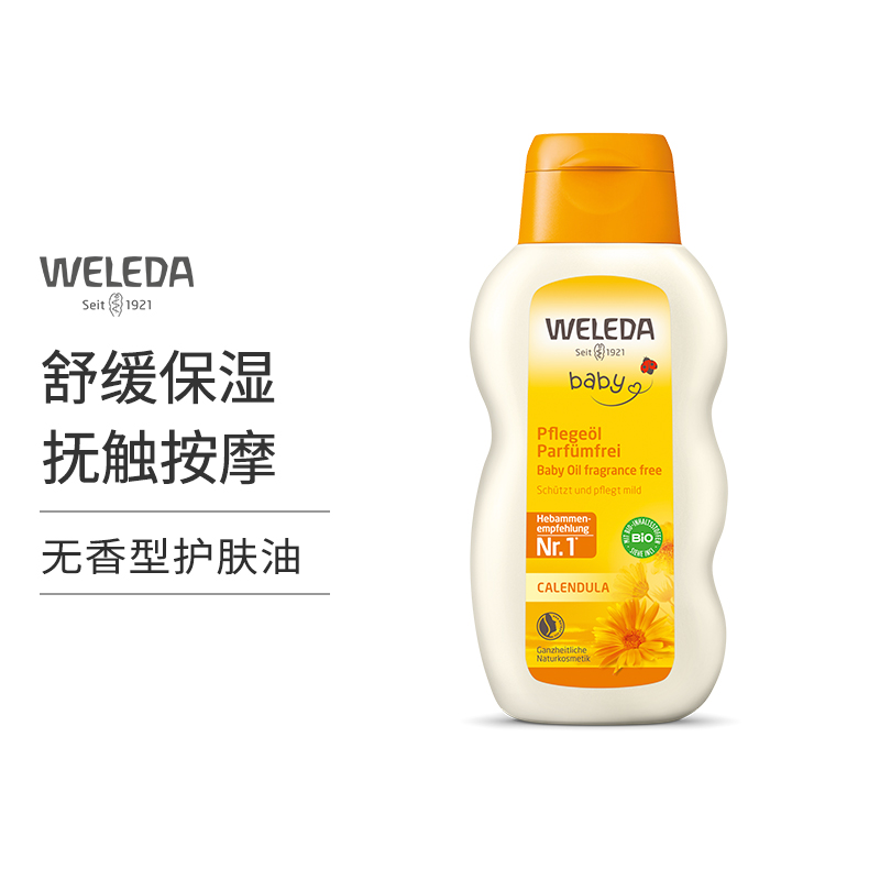 WELEDA维蕾德金盏花抚触按摩油无香200ml