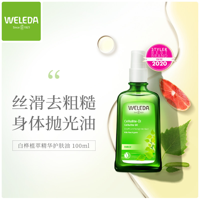 WELEDA维蕾德白桦紧致按摩油100ML