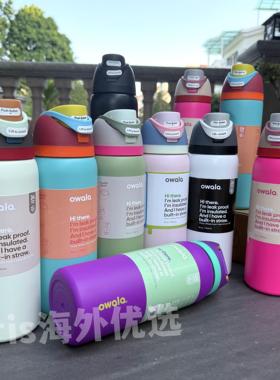 owala freesip 32OZ不锈钢带吸管水杯可拆卸吸管双饮口保温杯