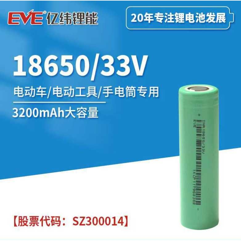 亿纬33V 18650锂电池动力 3300mah 3C动力手电筒电动车动力电池