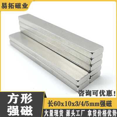 钕铁硼长条方形强磁60x10x3/4/5mm磁铁强磁 门窗磁吸磁铁 吸铁石