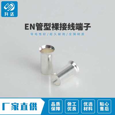 EN07512 管型裸接线端子表面镀银管型裸接线端子接头2000装