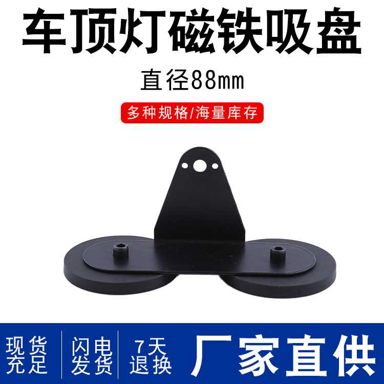 车顶灯直角88mm包胶磁铁车顶灯专用强磁包胶吸盘强磁包胶吸盘底座