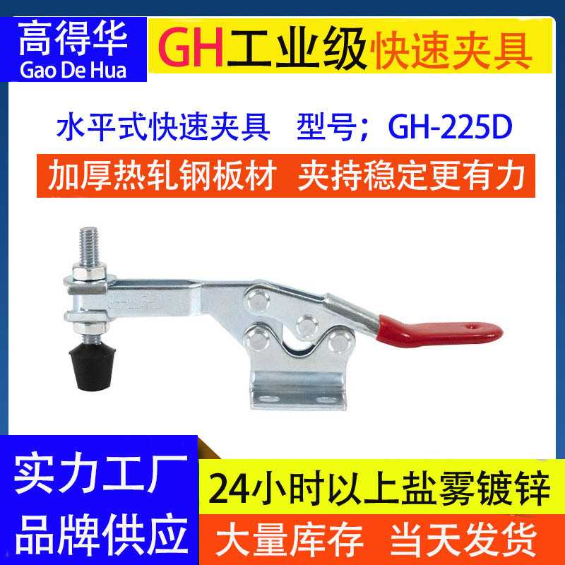 厂家供应水平式快速夹具GH-225D  201B 201C 焊接工装夹钳肘夹