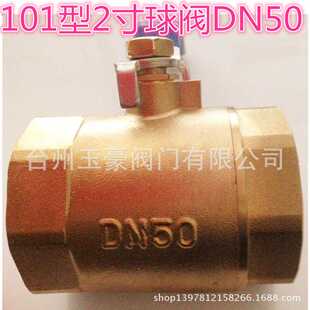 供应101型2寸DN50黄铜双内丝球阀铜球阀开关内牙球阀玉环玉豪阀门