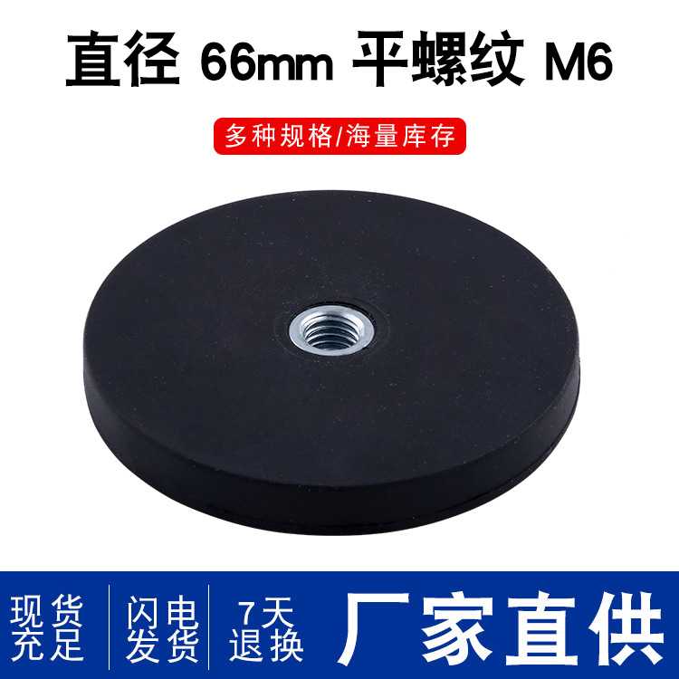 D66mm内螺纹m6包胶磁铁吸盘 钕铁硼强磁吸盘  橡胶包胶注塑磁铁