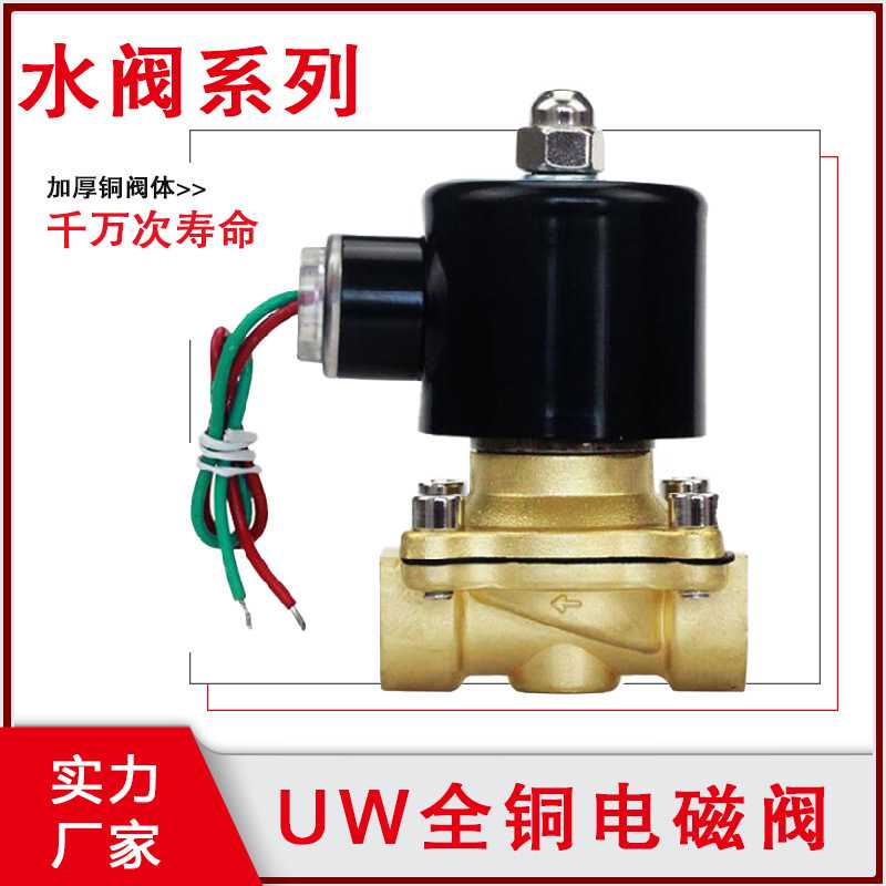 UNID全铜管道疏水阀UW-15/20常闭电磁阀UD-08喷泉控制阀2W-40/50